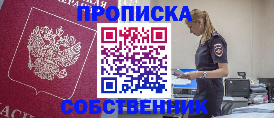 временная регистрация недорого в Орехово-Зуево