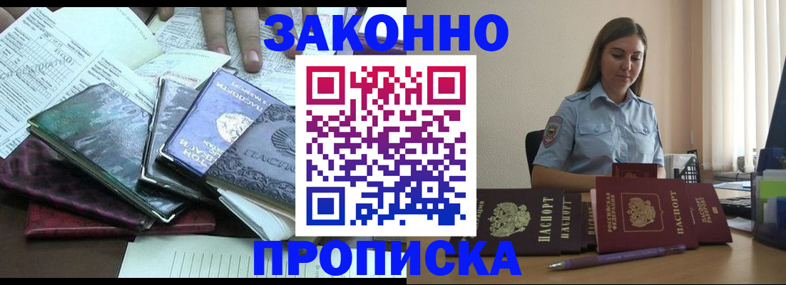 прописка для работы в Орехово-Зуево